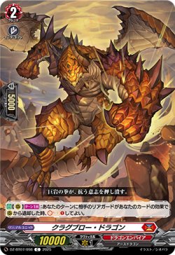 画像1: クラグブロー・ドラゴン