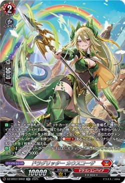 画像1: 【SR】ドラグリッター カウスコーザ