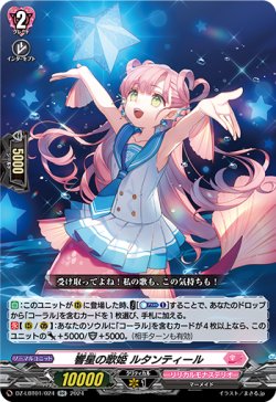 画像1: 響星の歌姫 ルタンティール