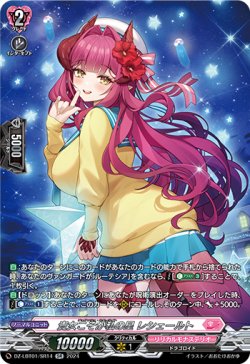 画像1: 【SR】貴女こそが私の星 レシェールト