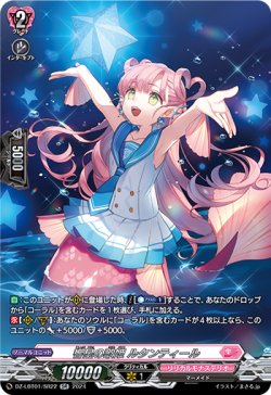 画像1: 【SR】響星の歌姫 ルタンティール