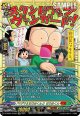 【GCR】「マジで!!まじめくん!」まじめくん