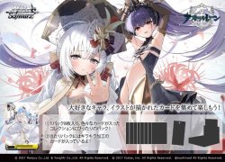 画像1: ※予約商品　※1月17日発売【未開封カートン（24BOX入り）】アズールレーン Vol.2【ヴァイスシュヴァルツ】