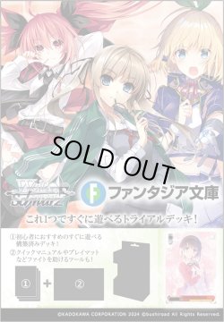 画像1: ※予約商品　※10月25日発売【未開封トライアルデッキBOX(6個入り) 】富士見ファンタジア文庫 Vol.2【ヴァイスシュヴァルツ】