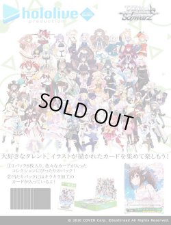 画像1: ※予約商品　※9月6日発売【未開封BOX】ホロライブプロダクション Vol.1&Vol.2 Re:Mix【ヴァイスシュヴァルツ】