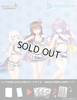 画像1: 【未開封BOX】プレミアムブースター ホロライブプロダクション Summer Collection【ヴァイスシュヴァルツ】