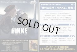 画像1: ※予約商品　※12月13日発売【未開封トライアルデッキBOX(6個入り) 】勝利の女神：NIKKE【ヴァイスシュヴァルツ】