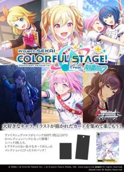 画像1: ※予約商品　※1月10日発売【未開封カートン(24BOX入り)】コレクションパック プロジェクトセカイ カラフルステージ！ feat. 初音ミク【ヴァイスシュヴァルツ】