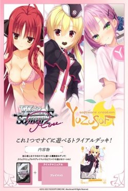 画像1: ※予約商品　4月25日発売【未開封トライアルデッキBOX(4個入り) 】ゆずソフト【ヴァイスシュヴァルツロゼ】