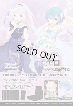 画像1: ※予約商品　※11月22日発売【未開封BOX】Re:ゼロから始める異世界生活 Vol.3【ヴァイスシュヴァルツ】