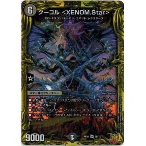 画像: 【20thSP】グーゴル＜XENOM.Star＞