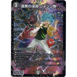 漆黒の深淵 ジャシン帝【ヒーロー】 - TCG通販アドバンテージ