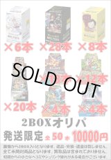 画像: ※BOXオリパはお一人様1日合計2点まで【2BOXオリパ第1弾】シール番号『1』