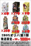 画像1: ※BOXオリパはお一人様1日合計2点まで【2BOXオリパ第2弾】シール番号『27』