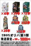 画像1: ※BOXオリパはお一人様1日合計2点まで【2BOXオリパ第3弾】シール番号『45』