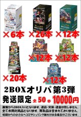 画像: ※BOXオリパはお一人様1日合計2点まで【2BOXオリパ第3弾】シール番号『2』