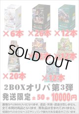 画像: ※BOXオリパはお一人様1日合計2点まで【2BOXオリパ第3弾】シール番号『1』