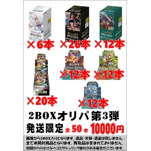 画像: ※BOXオリパはお一人様1日合計2点まで【2BOXオリパ第3弾】シール番号『34』