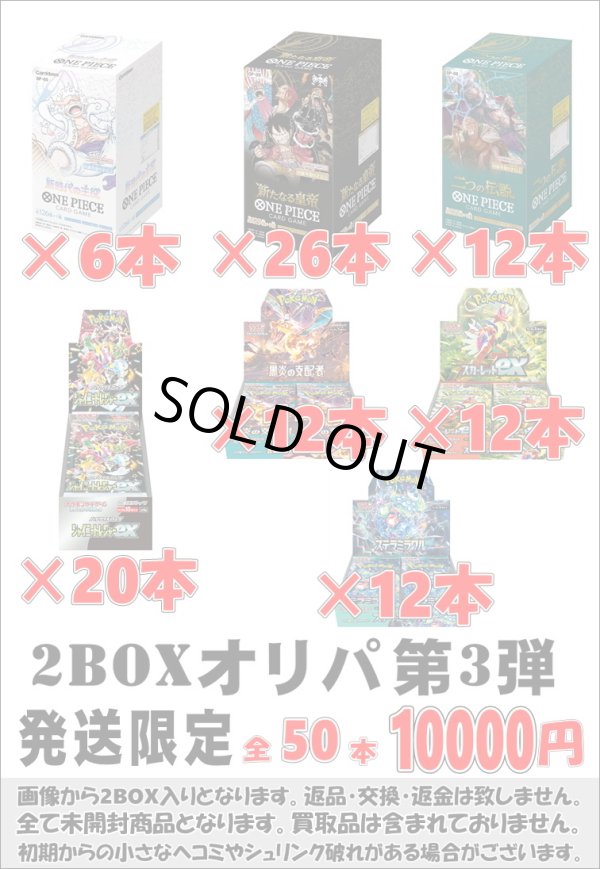 画像1: ※BOXオリパはお一人様1日合計2点まで【2BOXオリパ第3弾】シール番号『1』