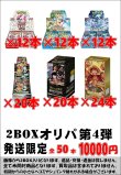 画像1: ※BOXオリパはお一人様1日合計2点まで【2BOXオリパ第4弾】シール番号『47』