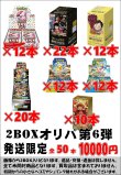 画像1: ※BOXオリパはお一人様1日合計2点まで【2BOXオリパ第6弾】シール番号『36』