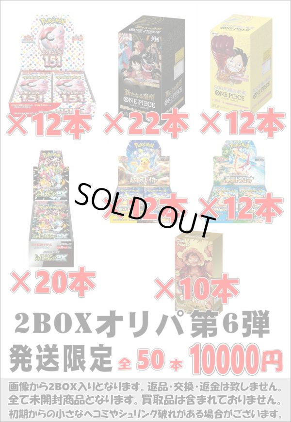 画像1: ※BOXオリパはお一人様1日合計2点まで【2BOXオリパ第6弾】シール番号『36』