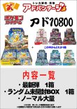 画像1: 【ポケカ】アド10800 vol.4【2BOX+ノーマル約1000枚セット】