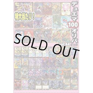 画像: 【デュエマオリパ】デュエマ100円オリパ【Part.44】