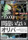 画像1: ※11月10日お昼12時発売【デュエマオリパ】間違いないオリパ【1本15000円 全25本】