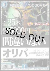 画像: ※11月10日お昼12時発売【デュエマオリパ】間違いないオリパ【1本15000円 全25本】