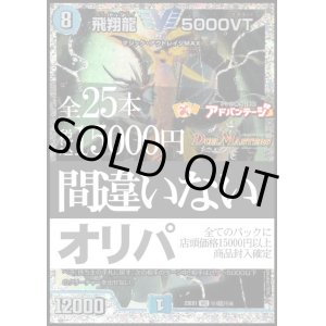 画像: ※11月10日お昼12時発売【デュエマオリパ】間違いないオリパ【1本15000円 全25本】