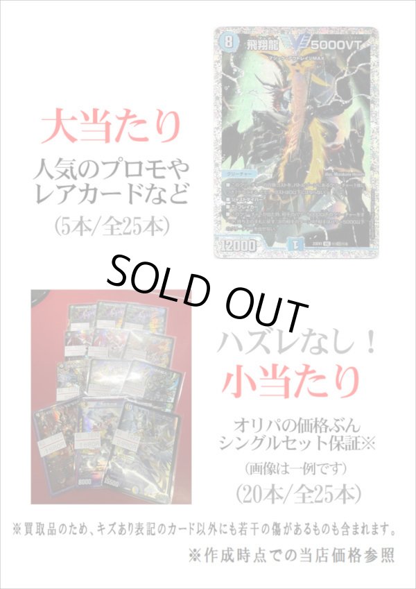 画像3: ※11月10日お昼12時発売【デュエマオリパ】間違いないオリパ【1本15000円 全25本】