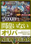 画像1: 『1月1日0時販売開始』【デュエマオリパ】間違いないオリパ NEW YEAR【1本50000円 全12本】