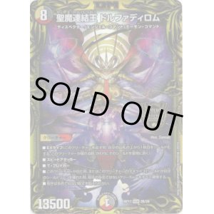 画像: 【20thSP】聖魔連結王 ドルファディロム