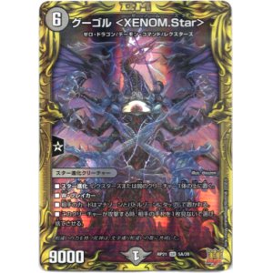 画像: 【20th】グーゴル＜XENOM.Star＞