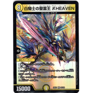 画像: 白騎士の聖霊王 ?HEAVEN