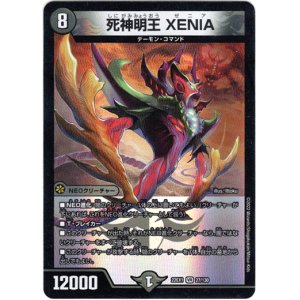 画像: 死神明王 XENIA