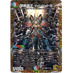 画像: 禁断竜王 Vol-Val-8