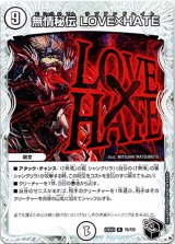 画像: 無情秘伝 LOVE×HATE