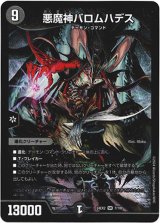 画像: 悪魔神バロムハデス