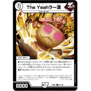 画像: The Yeahラー漢