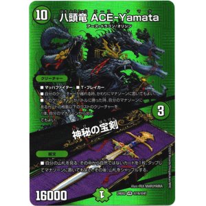 画像: 八頭竜 ACE-Yamata / 神秘の宝剣