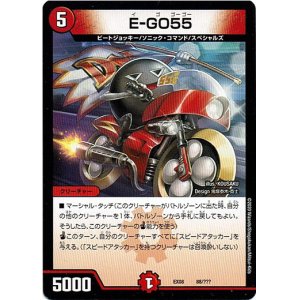 画像: E-GO55