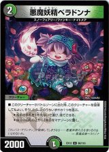 画像: 悪魔妖精ベラドンナ