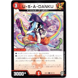 画像: U・S・A・DANKU