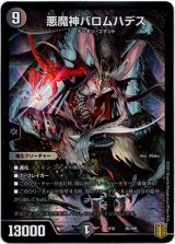 画像: 悪魔神バロムハデス