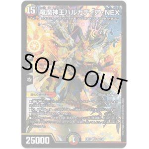 画像: 竜魔神王バルカディア・NEX