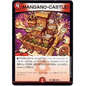 画像: MANGANO-CASTLE!