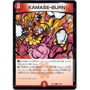 画像: KAMASE-BURN!