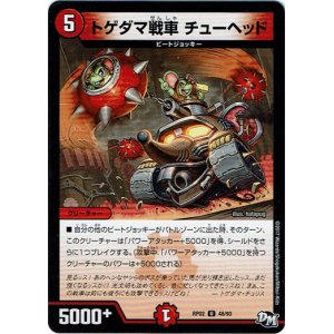 画像: トゲダマ戦車 チューヘッド